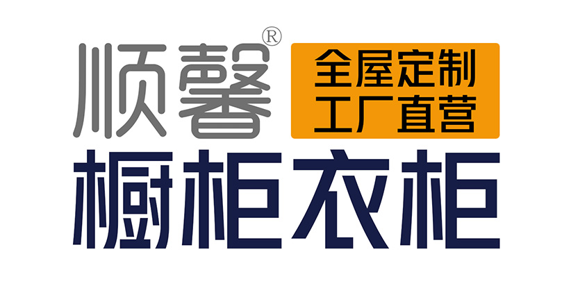 汕頭市順馨櫥柜有限公司,www.geyitong.com,汕頭衣柜,汕頭櫥柜,汕頭全屋定制,汕頭烤漆門(mén)板,汕頭整體衣柜,汕頭整體櫥柜,汕頭衣柜門(mén),汕頭櫥柜門(mén),汕頭沐浴房,汕頭浴室柜,汕頭鋁合金門(mén)窗,汕頭不銹鋼門(mén),汕頭護(hù)墻板,汕頭順馨櫥柜,汕頭順馨全屋定制,汕頭全屋定制家居